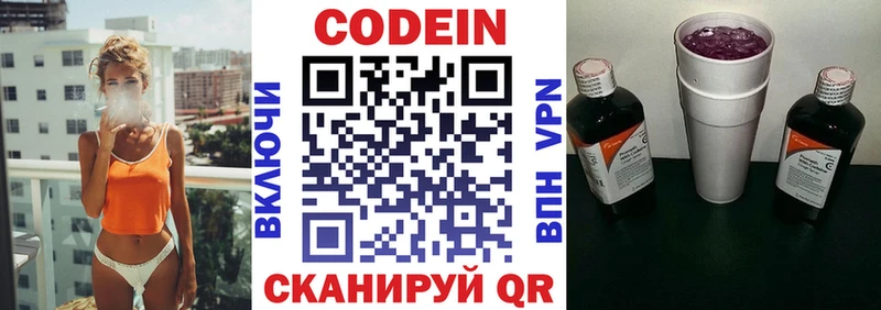 Codein Purple Drank  Лодейное Поле 